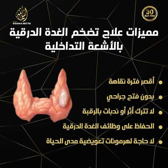 الغدة الدرقية