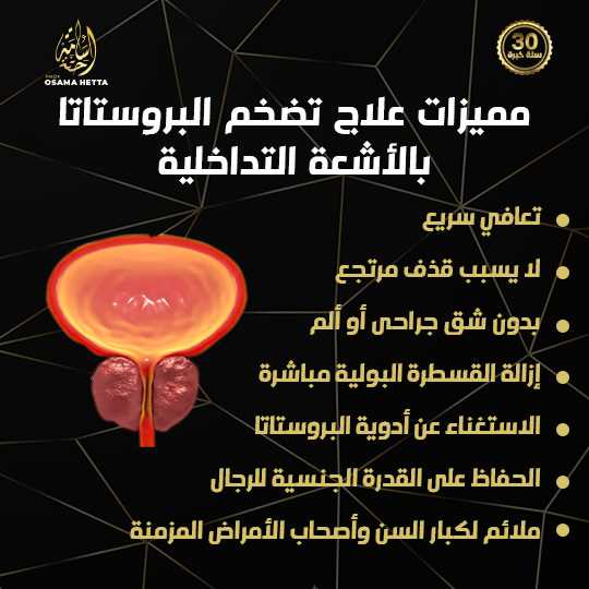 تضخم البروستاتا